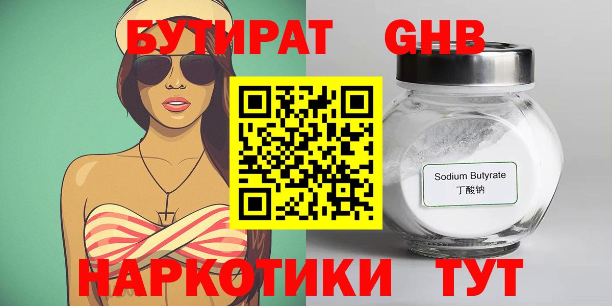 Бутират буратино Юрга
