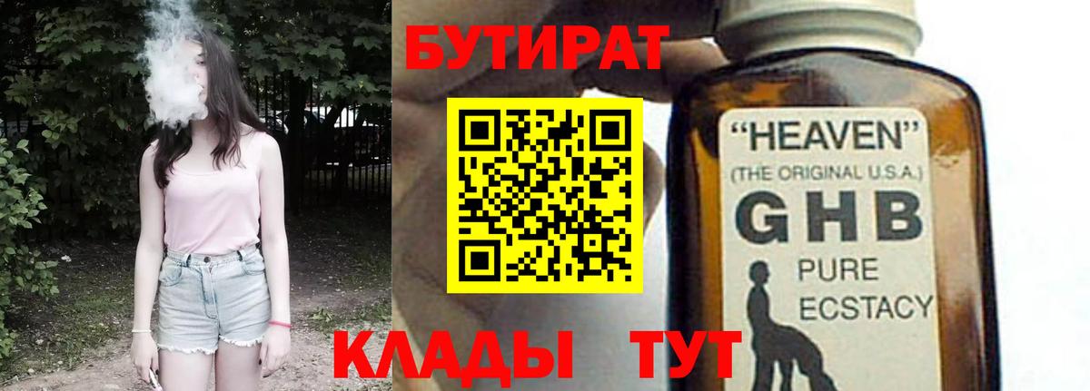 Бутират оксибутират  БУТИРАТ  Юрга  Вход с VPN 