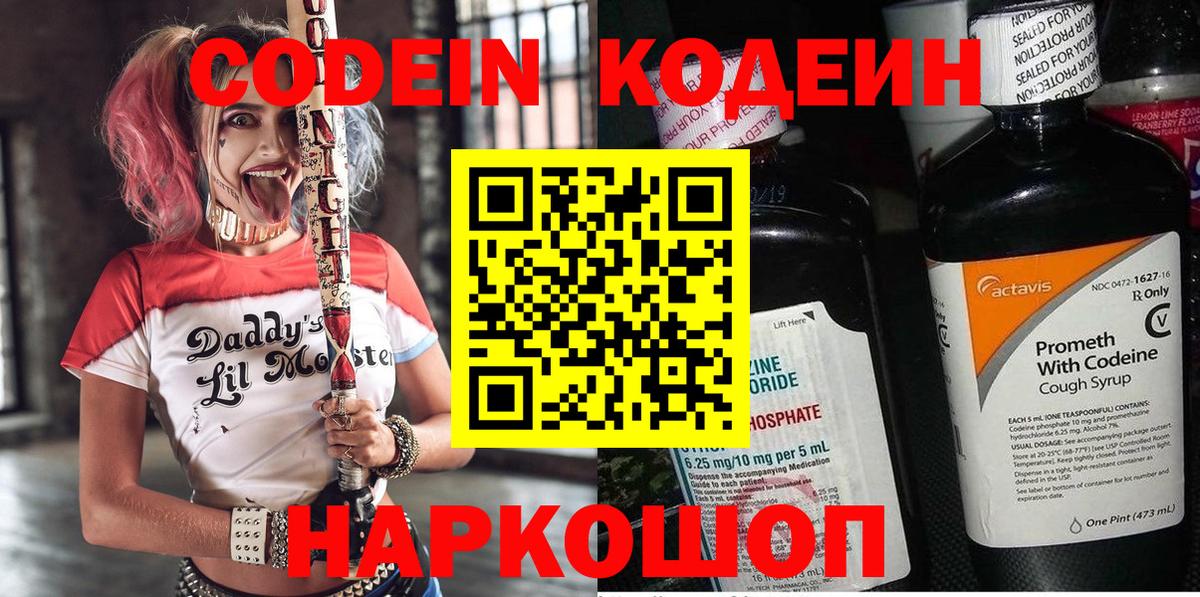 Кодеин напиток Lean (лин) Юрга