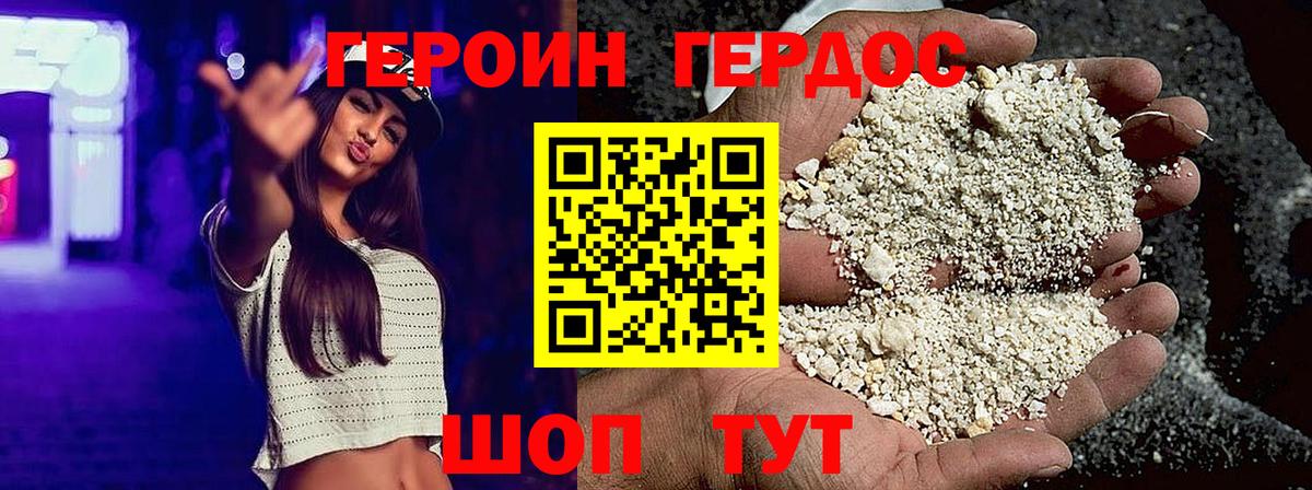 Героин белый Юрга
